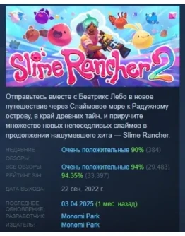 Slime Rancher 2 АВТОДОСТАВКА STEAM РОССИЯ
