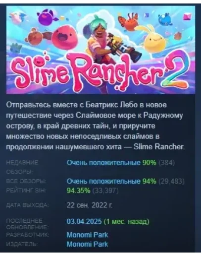 Slime Rancher 2 АВТОДОСТАВКА STEAM РОССИЯ Slime Rancher 2 АВТОДОСТАВКА STEAM РОССИЯ