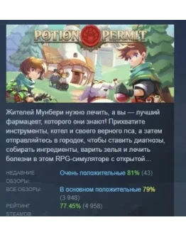 Potion Permit АВТОДОСТАВКА STEAM GIFT РОССИЯ