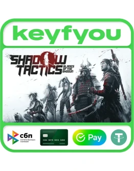 Shadow Tactics: Blades of the Shogun / STEAM КЛЮЧ