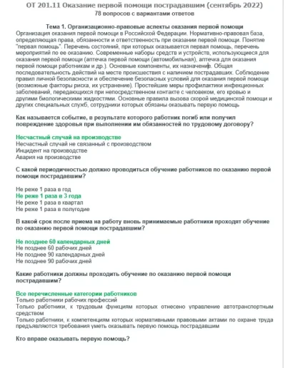 ОТ 201.11 (сентябрь 2022)