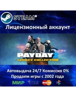 PAYDAY 2 - Legacy Collection - Steam + 25 Игр + АКЦИЯ PAYDAY 2 - Legacy Collection - Steam + 25 Игр + АКЦИЯ