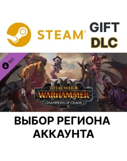 Total War:WARHAMMER III Champions of ChaosВыбор