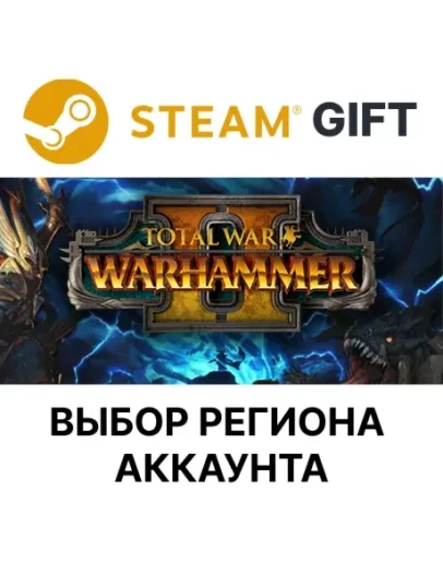 Total War: WARHAMMER IISteamВыбор Региона