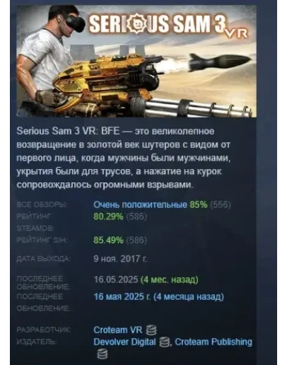 Serious Sam 3 VR: BFE АВТОДОСТАВКА STEAM РОССИЯ