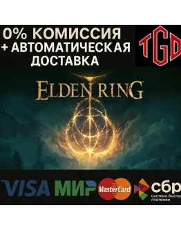 ELDEN RING Steam РУ+UA+KZ+СНГ