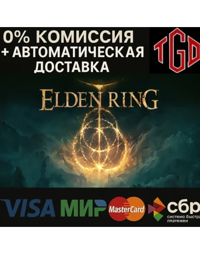 ELDEN RING Steam РУ+UA+KZ+СНГ
