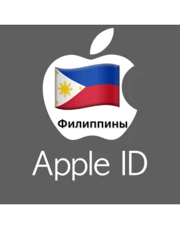 Apple ID аккаунт ФИЛИППИНЫ iPhone ios Appstore
