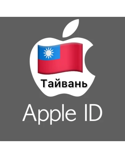 Apple ID аккаунт ТАЙВАНЬ iPhone ios iPad Appstore