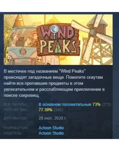 Wind Peaks АВТОДОСТАВКА STEAM GIFT РОССИЯ