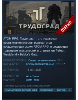 ATOM RPG Trudograd Steam Key/Global/ROW + Подарок