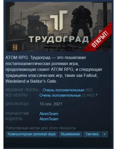 ATOM RPG Trudograd Steam Key/Global/ROW + Подарок ATOM RPG Trudograd Steam Key/Global/ROW + Подарок