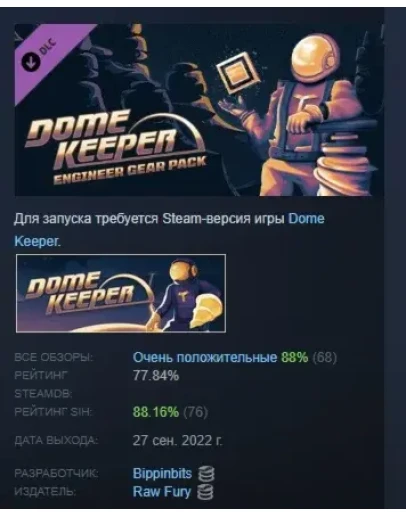 Dome Keeper: Engineer Gear Pack DLC STEAM GIFT РОССИЯ