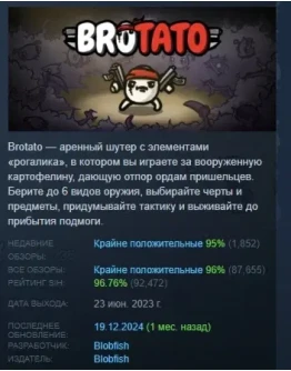 Brotato АВТОДОСТАВКА STEAM РОССИЯ Brotato АВТОДОСТАВКА STEAM РОССИЯ