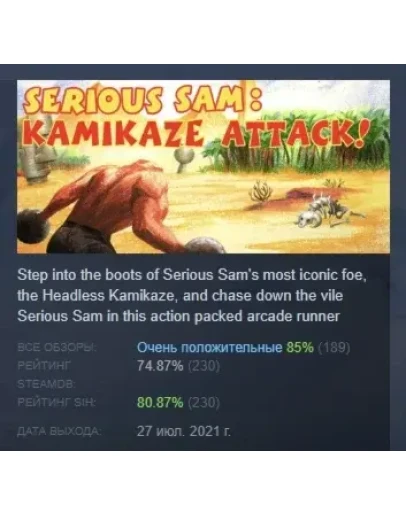 Serious Sam: Kamikaze Attack! STEAM GIFT РОССИЯ