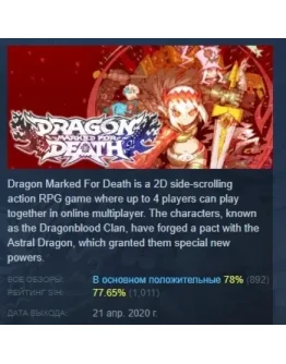 Dragon Marked For Death АВТОДОСТАВКА STEAM РОССИЯ Dragon Marked For Death АВТОДОСТАВКА STEAM РОССИЯ