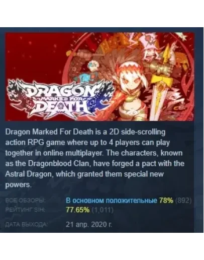 Dragon Marked For Death АВТОДОСТАВКА STEAM РОССИЯ