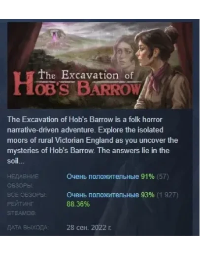 The Excavation of Hob's Barrow STEAM GIFT РОССИЯ