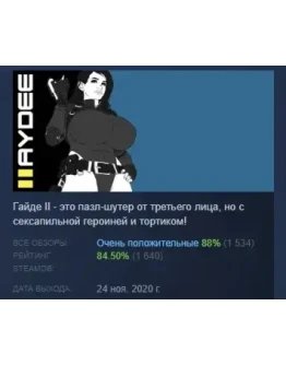 Haydee 2 АВТОДОСТАВКА STEAM GIFT FOR RUSSIA
