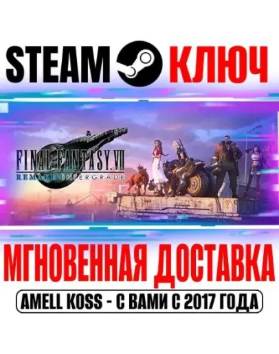 Final Fantasy VII Remake Intergrade Steam Ключ РФ+Мир