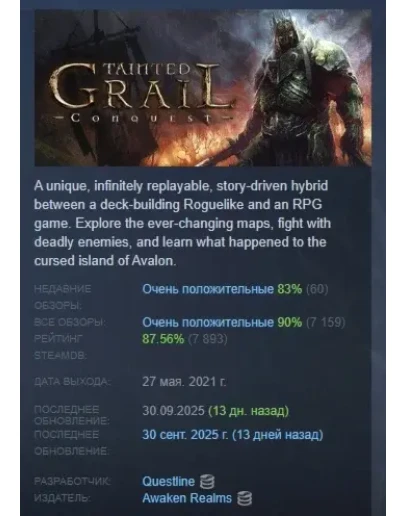 Tainted Grail: Conquest АВТОДОСТАВКА STEAM РОССИЯ