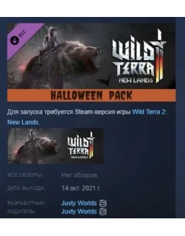 Wild Terra 2 - Halloween Pack DLC STEAM РОССИЯ