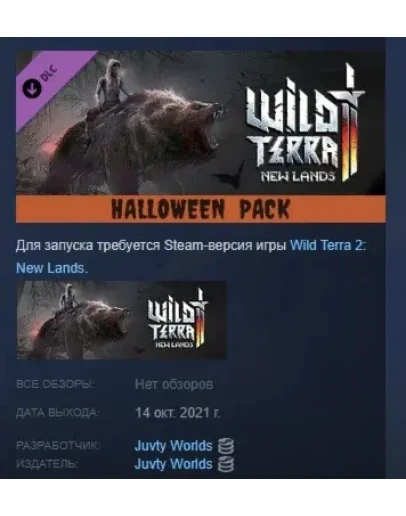 Wild Terra 2 - Halloween Pack DLC STEAM РОССИЯ