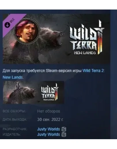 Wild Terra 2 - Bard Pack DLC STEAM РОССИЯ