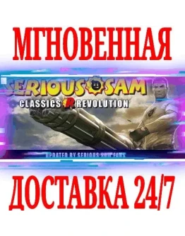 Serious Sam Classics: RevolutionSteamРФ+МирKey +