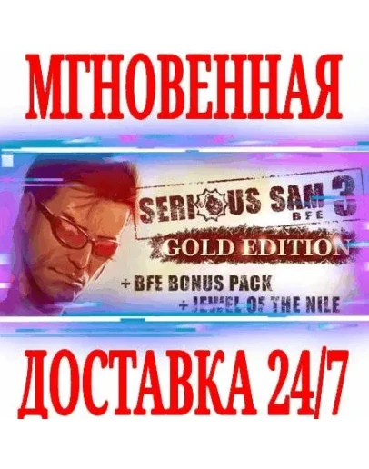 Serious Sam 3: BFE Gold Edition (+2 DLC)SteamKey+