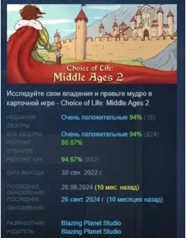 Choice of Life: Middle Ages 2 АВТОДОСТАВКА STEAM РОССИЯ