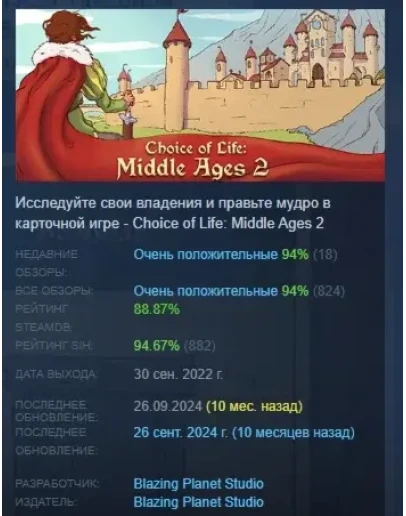Choice of Life: Middle Ages 2 АВТОДОСТАВКА STEAM РОССИЯ
