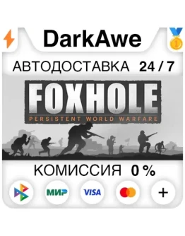 Foxhole STEAMRU АВТОДОСТАВКА 0