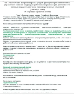 ОТ 1726.9 (сентябрь 2022) ОТ на территории производства