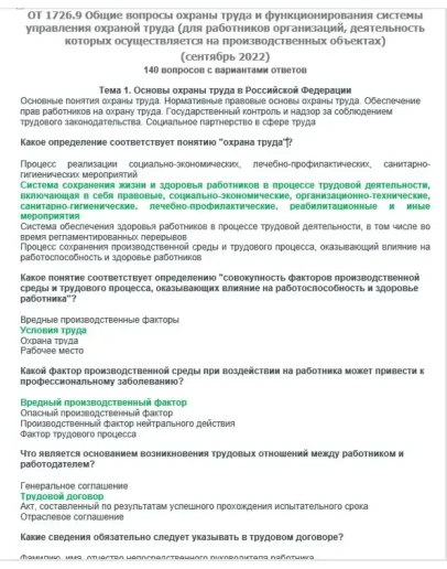 ОТ 1726.9 (сентябрь 2022) ОТ на территории производства