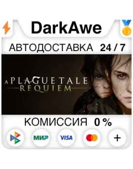 A Plague Tale: Requiem STEAMRU АВТОДОСТАВКА 0