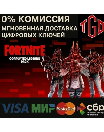 Fortnite Corrupted Legends XBOX PC КЛЮЧ