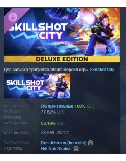 Skillshot City: Deluxe Edition STEAM GIFT DLC РОССИЯ