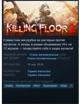 Killing Floor 2 Steam Key/Global/ROW + Подарок