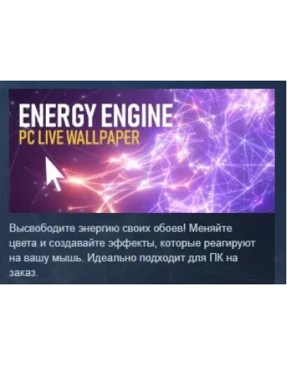 Energy Engine PC Live Wallpaper STEAM GIFT РОССИЯ