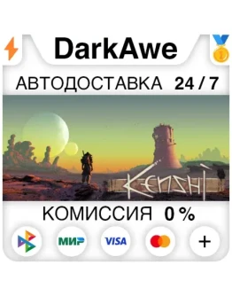 Kenshi STEAMRU АВТОДОСТАВКА 0