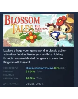Blossom Tales: The Sleeping King STEAM РОССИЯ