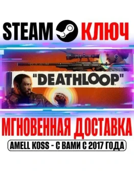 DEATHLOOP Deluxe Edition Steam Ключ РФ+Мир +Бонус