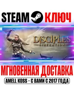 Disciples Liberation Deluxe Edition Steam Ключ