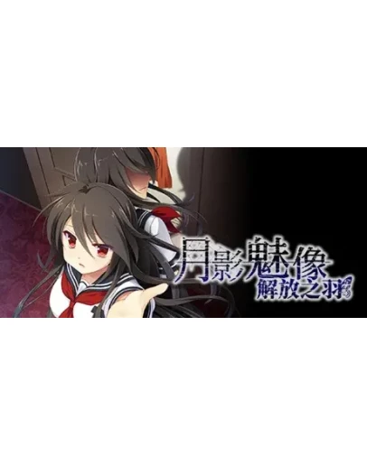Tsukikage no Simulacre:Kaihou no Hane STEAM РОССИЯ
