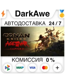 Conan Exiles - Standard Edition +ВЫБОР АВТО 0