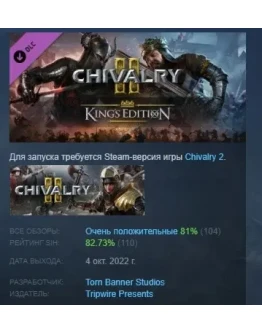 Chivalry 2 - King's Edition Content DLC STEAM РОССИЯ