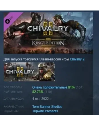 Chivalry 2 - King's Edition Content DLC STEAM РОССИЯ