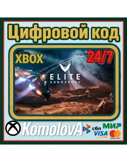 Elite Dangerous Standard Edition XBOX КЛЮЧ+ GIFT