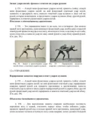 ИСКУССТВО ФРАНЦУЗСКОГО БОКСА И ТРОСТИ